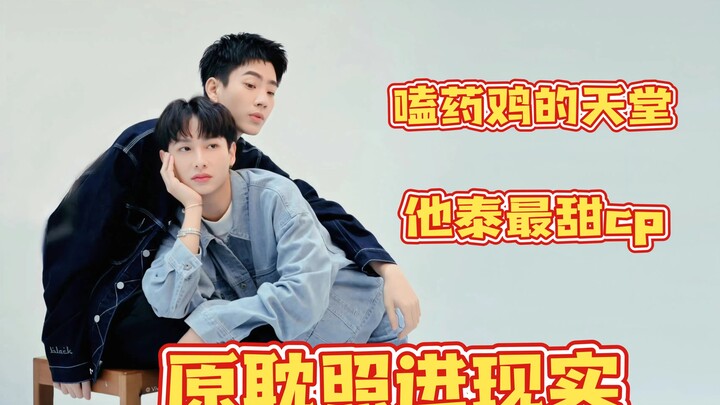 ออฟกันตอนที่แล้ว~นิยายรักร่วมเพศดั้งเดิมส่องสู่โลกแห่งความจริง~คู่จิ้นไทยที่หวานที่สุด~สวรรค์ของสายฟ