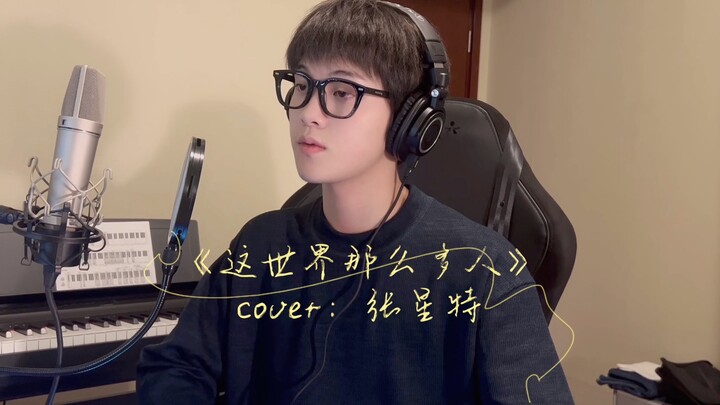 【Zhang Xingte】Cover “Di Dunia Ini Ada Begitu Banyak Orang”
