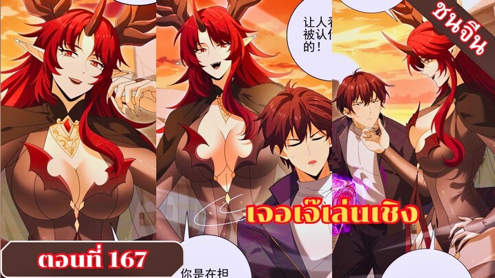 มังงะ ไหนใครว่าผู้คุมมังกรเป็นอาชีพที่อ่อนแอที่สุดไงล่ะ ตอนที่ 16ึ ชนจีน #มังงะจีน #มังงะพระเอกเทพ