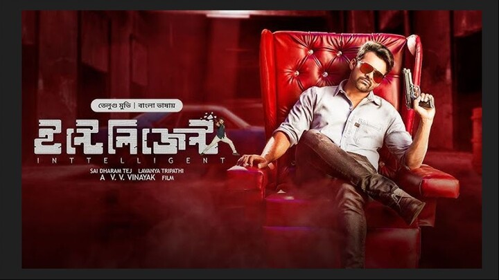 ইন্টেলিজেন্ট তামিল মুভি বাংলা ডাবিং | New Tamil Bangla Movie | Inttelligent | Dharam Tej, Lavanya