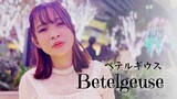 【Naya Yuria】YUURI/優里 - Betelgeuse『歌ってみた』#JPOPENT