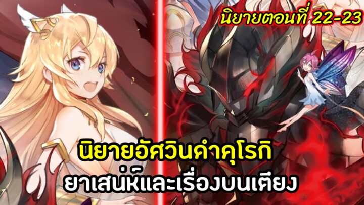 [อัศวินดำ คุโรกิ] นิยายตอนที่22-23 ยาเสน่ห์และเรื่องบนเตียง