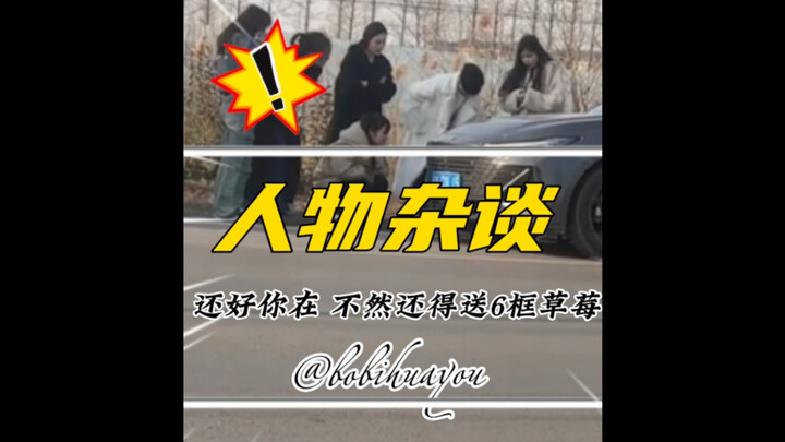 สาวน้อย: ตรงข้ามคนนั้นคือพี่สะใภ่ใช่ไหม? หนุ่ม: ใช่ๆๆ คนขายสตรอว์เบอร์รีนั่นแหละ พี่สะใภ้ของผม