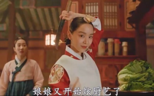 The imperial consort is showing off her cooking skills again!