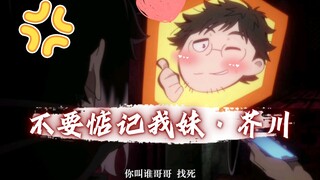 【文豪野犬】芥川，妹危，速归！！【Doge】