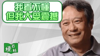 【梗百科】我看不懂，但我大受震撼是啥梗？原来是出自这里啊？！