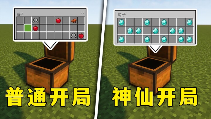 我的世界：又破纪录了！开局14个钻石的神仙种子，手机版也能用