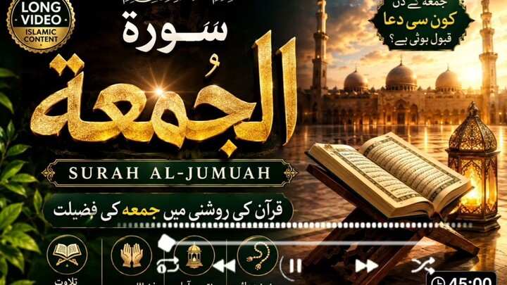 Surah Al-Jumu'ah | Beautiful Quran Recitation | Jummah Reminder 🤲720P