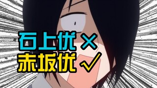 [Nona Kaguya] Mengapa Yu Ishigami juga dikenal sebagai Yu Akasaka? Mengapa semakin “jantan” Anda, se