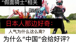 日本骑士迷质疑：为什么表现不好，“国内”依旧好评？