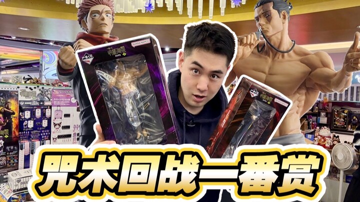 ท้าพิชิตพันหยวน! รางวัลใหญ่จาก Jujutsu Kaisen ขนาดศัตรูเห็นยังต้องสงสาร!!!