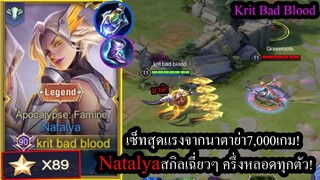 [ROV] เซ็ทนาตาย่า7,000เกม! Natalyaกับสกิล1โคตรแรง..โดนเฉี่ยวๆกลับบ้านทุกราย! (Solo89ดาว)