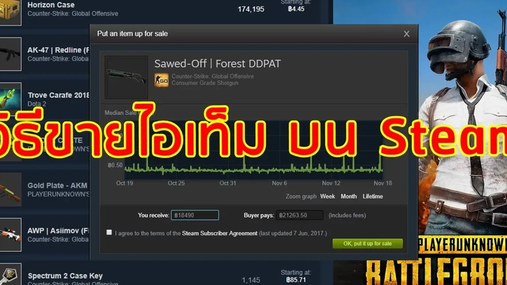 PUBG PC ซื้อขายไอเท็มในสตรีมได้ไหม วิธีขาย ขายยังไง มาดู How To Sell ITEM PUBG on Steam