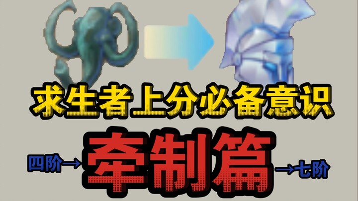 [Identity V] Must-Know Survivor Awareness for Climbing Ranks: The Deflection Guide