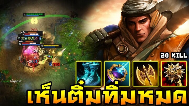 HoN Reborn - Nomad เห็นติ๋มแบบนี้ แต่ทิ่มแตกหมดทีมนะค้าบบ !!