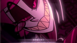 【地狱客栈\阿拉斯托】：^^