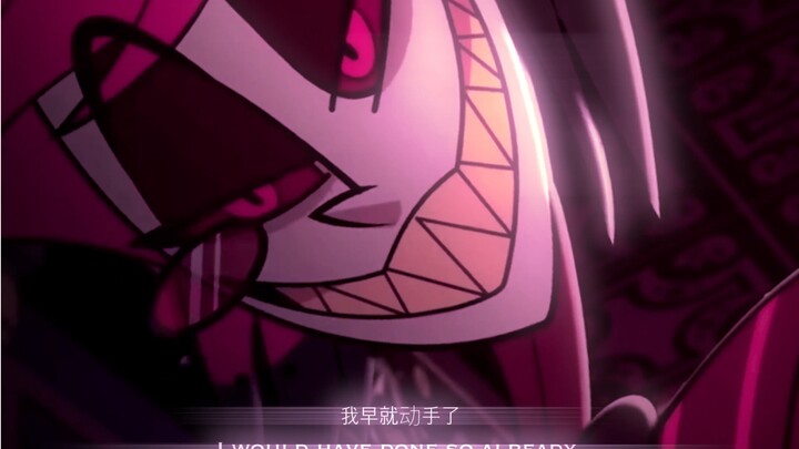 【地狱客栈\阿拉斯托】：^^
