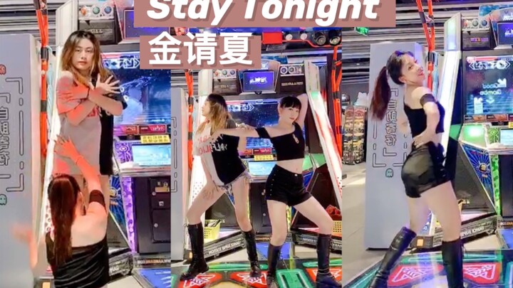【Stay Tonight】在跳舞机上高度还原MV动作 双倍的快乐