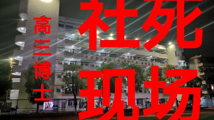 Major Social Death Moment – A Senior High PhD Student Screams Outside the Classroom Building After L