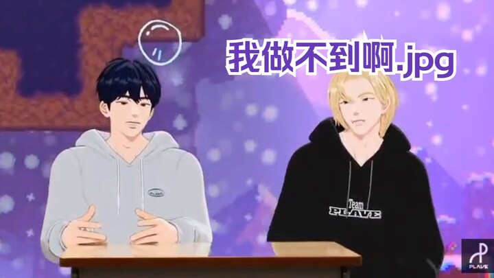 ไม่กลัวฟ้าไม่กลัวดิน กลัวแต่โนอาห์จะอ้อน [PLAVE ตัดคลิป]