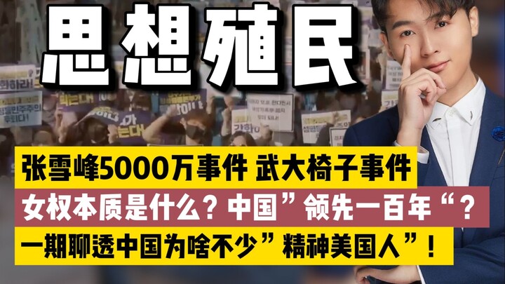 Thực dân tư tưởng: Tập 1 giải mã vì sao ở Trung Quốc lại có không ít “người Mỹ tinh thần”?
