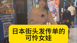 A new understanding of Japanese girls
