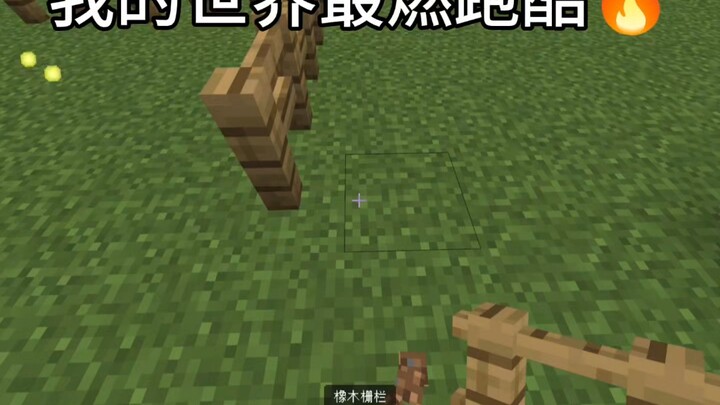 我的世界最燃跑酷