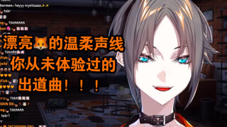 【Mysta rias】温柔小狐狸唱出道曲，我真的要死了