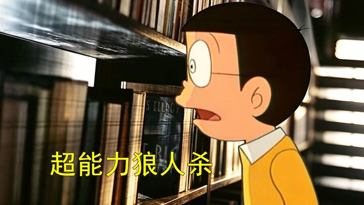 โดราเอมอน: ฉันอยากเล่นเกมกับพวกนายสักหน่อย…