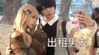 I rented a boyfriend for rent 🇯🇵 around 500 RMB per hour｜Chinese subtitles【RYU'S PENNA】