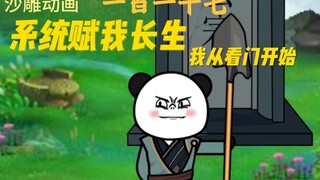 一百一十七【禁区之客】
