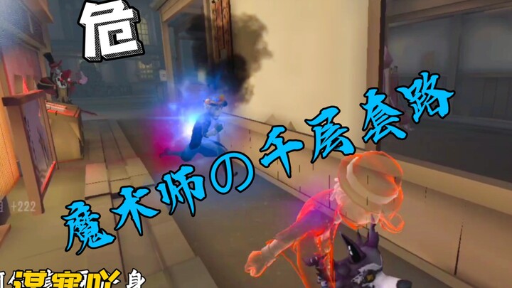 【Identity V】กลโกงหลายชั้นของนักมายากล