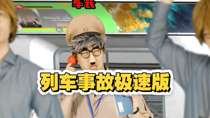 At fans’ request, here’s the fast-paced version of this little-traveled train accident story.