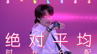 The special class with the highest average score! Stray Kids' "S-Class" has an absolutely even distr