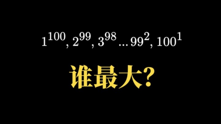 1¹⁰⁰, 2⁹⁹, 3⁹⁸... all the way to 100¹ — which is the largest?