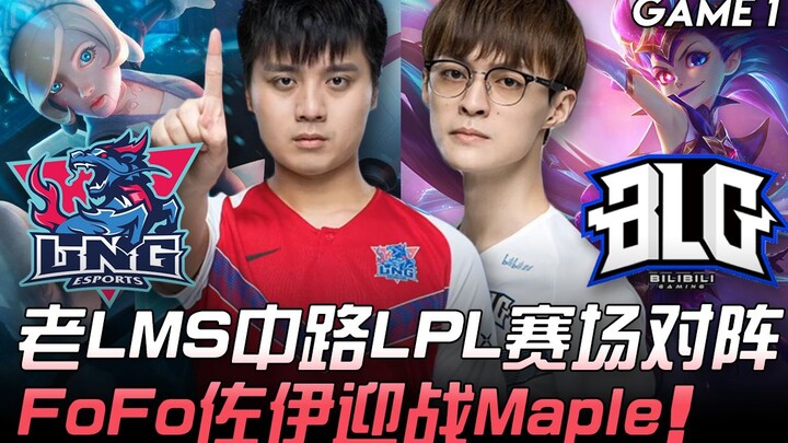 LNG vs BLG: Duel Midlaner LMS di Panggung LPL — FoFo dengan Zoe Hadapi Maple! Game 1 | Sorotan Musim
