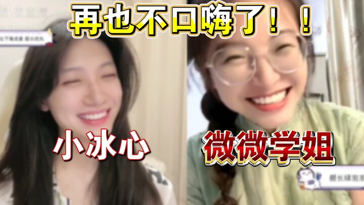 [It's Xiao Bingxin] Good news! It's back on air! Xiao Bingxin connected with Senior Weiwei again and