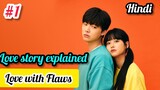 Love with Flaws episode 1 Chinese Drama explained | Kdrama explain hindi
