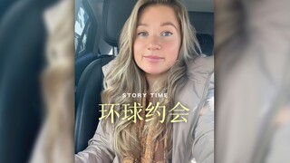 分手后环球约会，去感受世界不同的约会文化 PT.1