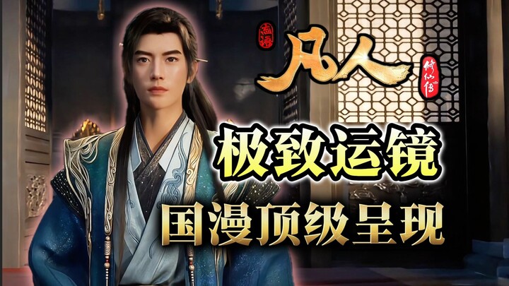 ซีนเดียวก็กลายเป็นตำนาน! ทำไม ‘ฝันวิถีเซียน’ ถึงใช้การเคลื่อนกล้องได้อย่างยอดเยี่ยม จนทำให้ฉากเซียนจ