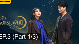ซีรี่ย์มาแรง🌙Hotel Del Luna รอรักโรงแรมพันปี ตอนที่ 3_1