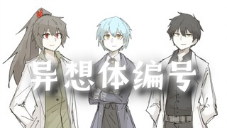 أيها المشرف، هل تعرف معنى رقم الكائن الخيالي؟ [شركة فص الدماغ]