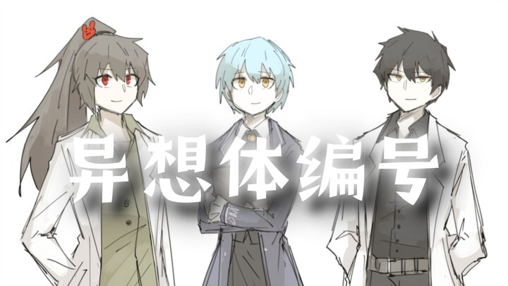 Supervisor, do you know the meaning of the anomaly numbers? [Cerebral Workshop]