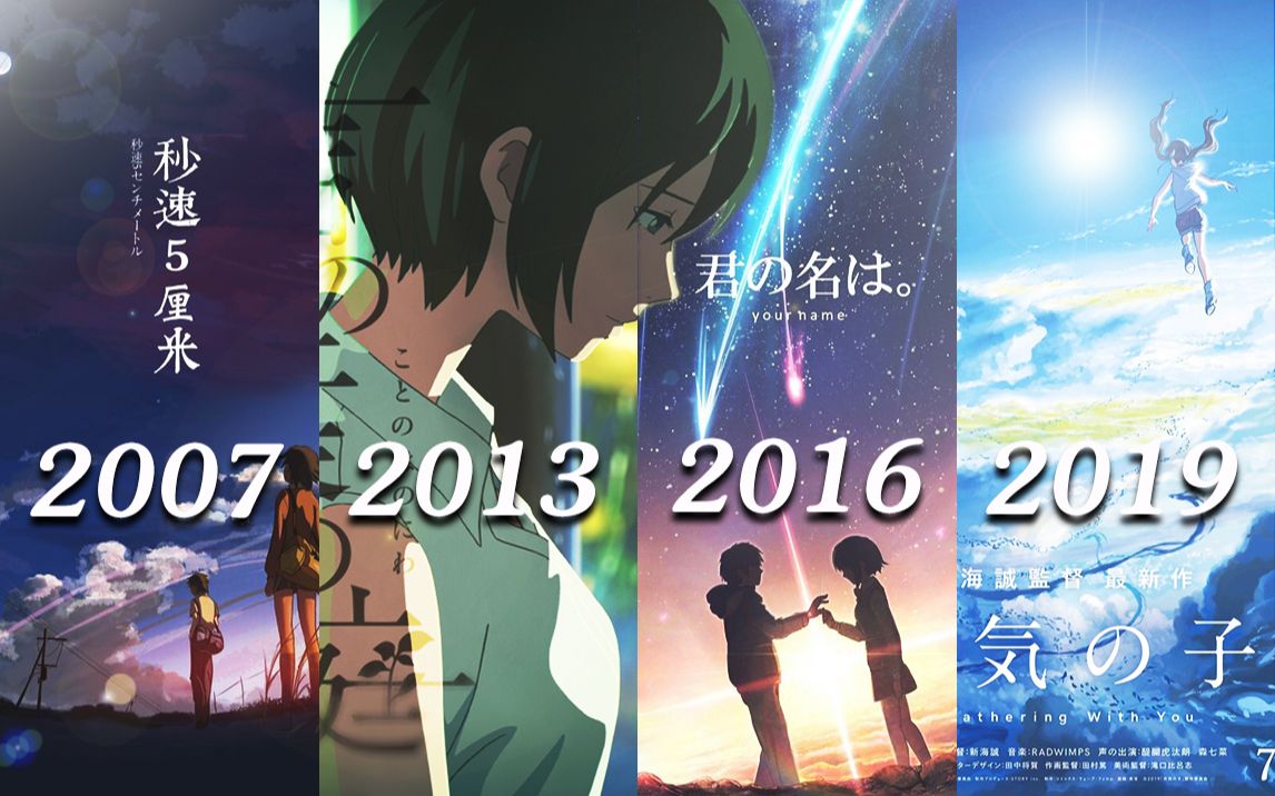 MAD AMV] Makoto Shinkai Anime collection - Bilibili