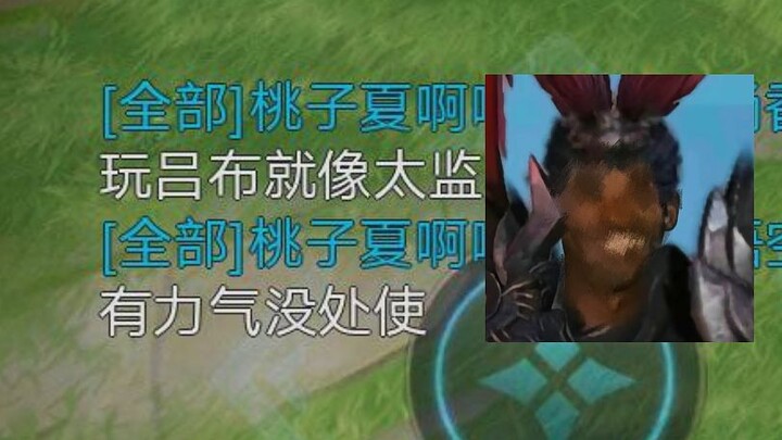 เล่นลั่วปู้เหมือนขันที่มีกำลังแต่ไม่มีที่ใช้