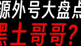 Fang Yuan's nicknames: You said this is me? This is not me!