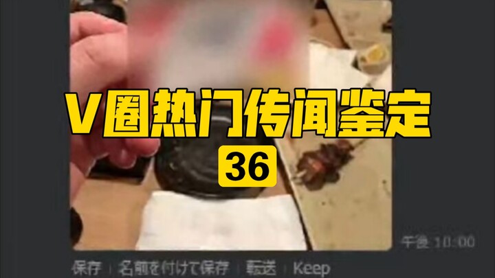 偷拍，下药，泄露隐私……彩虹社成员遭泄密事件简述及后续小结【v圈热门传闻鉴定36】
