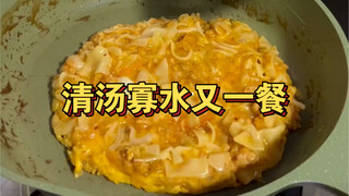 It seems like I made a new dish...