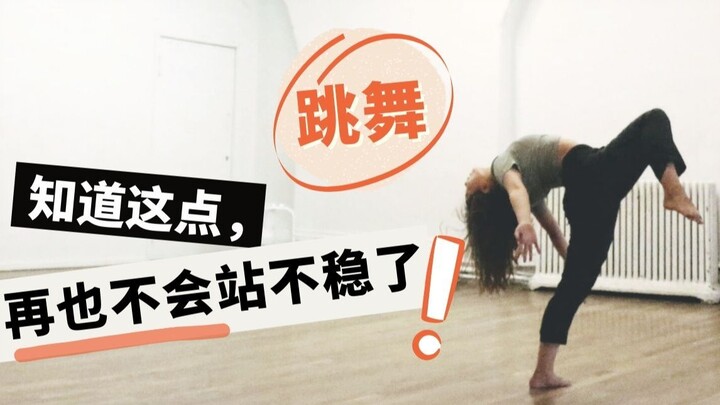 Knowing this, you will never feel unsteady while dancing again!