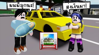 ปลอมเป็นคนขับแท็กซี่..แล้วทำการปล้นผู้โดยสาร! | Roblox 🏡 Brookhaven RP Bad Taxi